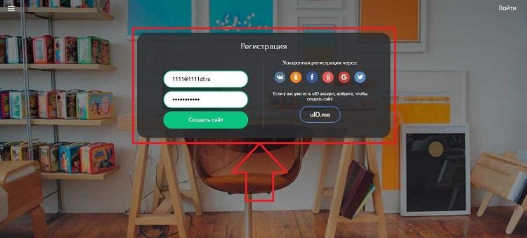 Регистрация в ucoz