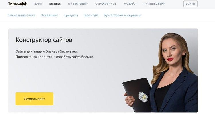 Тинькофф