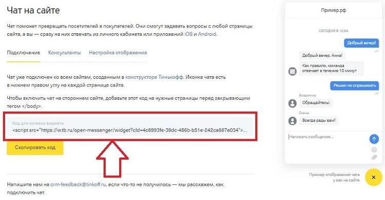 Чат на сайте.
