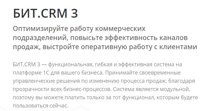 Описание бит crm