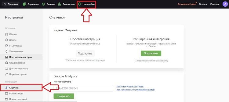 Счетчики в Флексби
