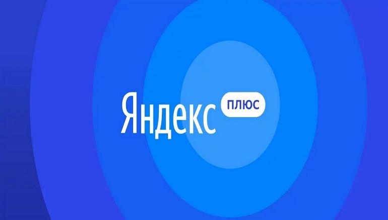 Обзор карты Яндекс.Плюс: как получить, стоимость и комиссии