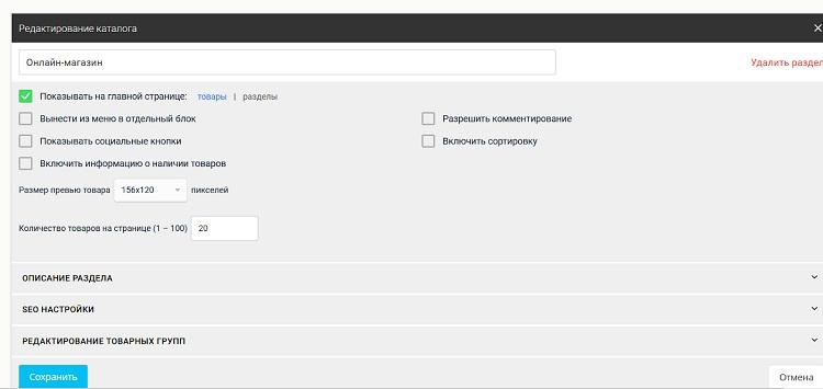 Редактирование каталога