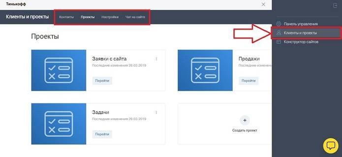 Клиенты и проекты