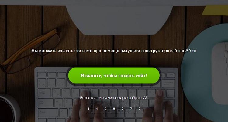 Войти в конструктор для сайта А5