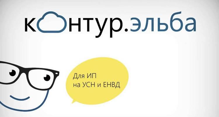 Эльба для ИП