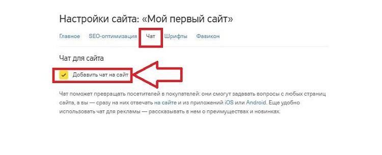 Настройки чата