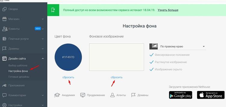 Настройка фона