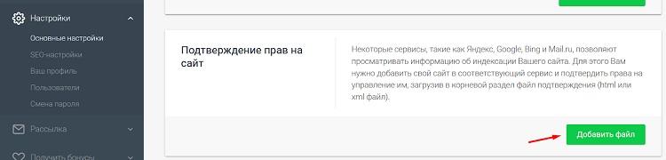 Подтверждение прав в личном кабинете