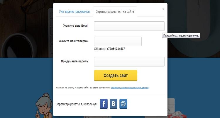 Регистрация в конструкторе сайтов А5