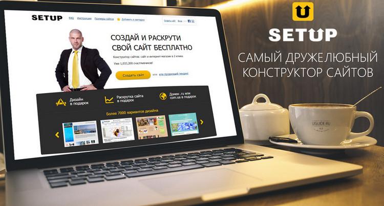 Сетап конструктор