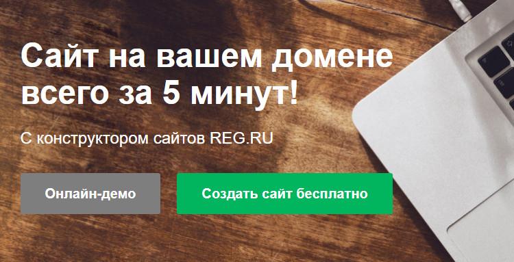 создать сайт на рег ру