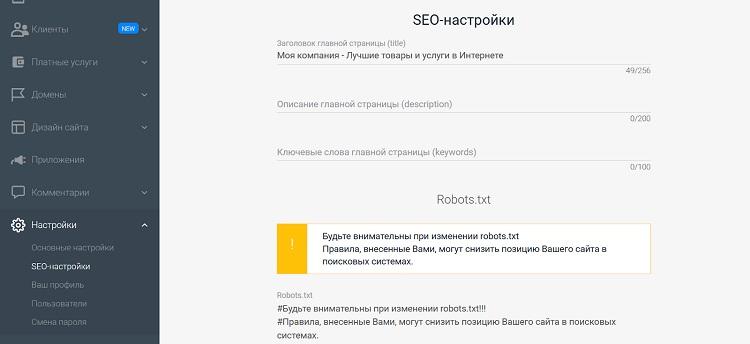 СЕО настройки в Nethouse