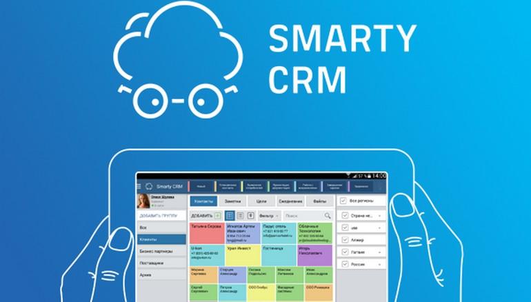 Smarty CRM: возможности, обзор и тарифы