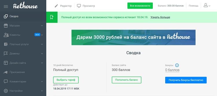 Интерфейс Nethouse