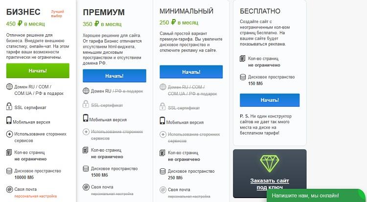 Тарифы конструктора А5