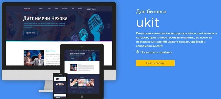Конструктор uKit для создания сайтов