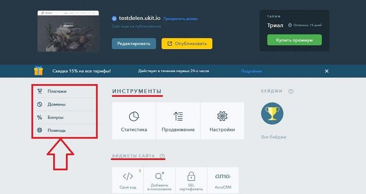 Панель управления в uKit