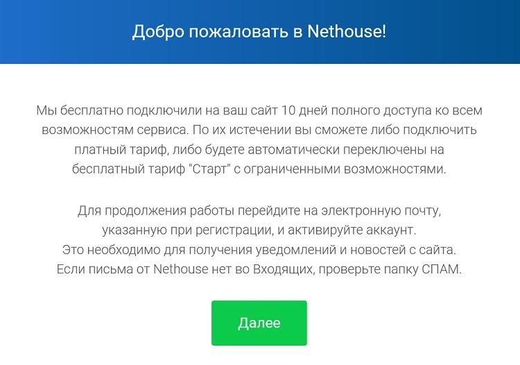 Вход в Nethouse