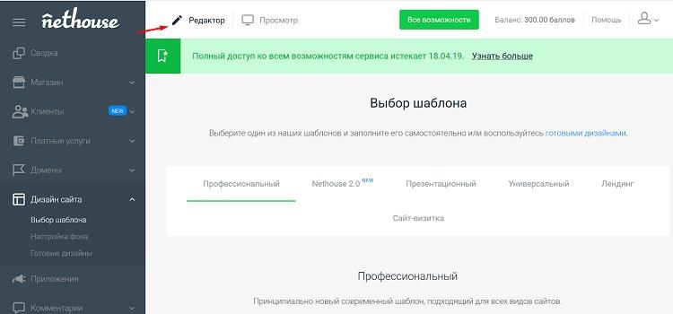 Выбор шаблона