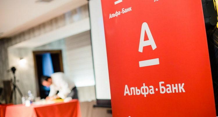Отделение Альфа-Банка