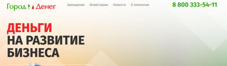 Сайт сервиса для краудинвестиций Город Денег