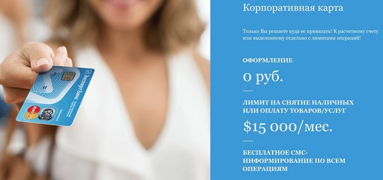 Эксперт Банк корпоративная карта