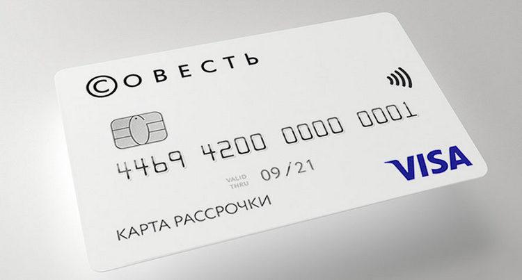 Совесть