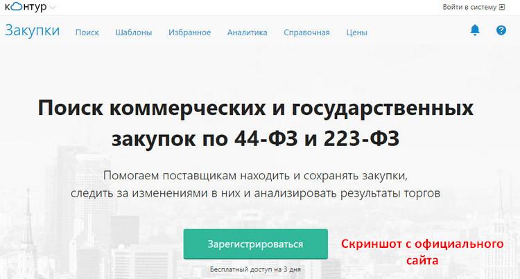 Контур Закупки