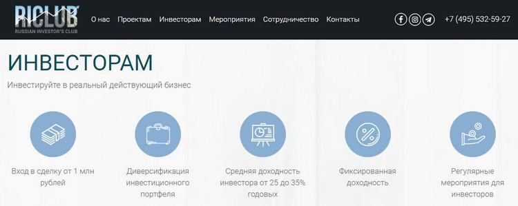 Официальный сайт p2b-платформы RIClub