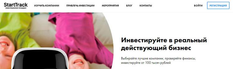 Главная страница краудинвестинг-платформы StarTrack