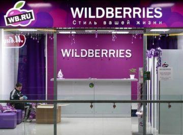 Как открыть пункт выдачи заказов WildBerries по франшизе
