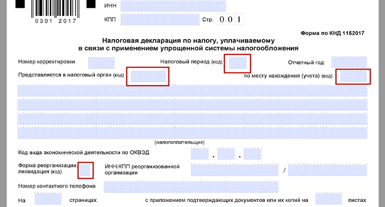Бланк декларации по УСН