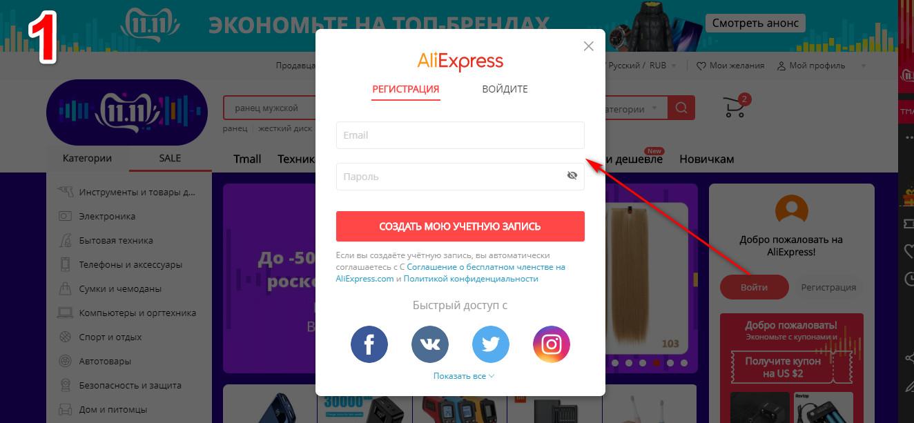 Скриншот с Алиэкспресс