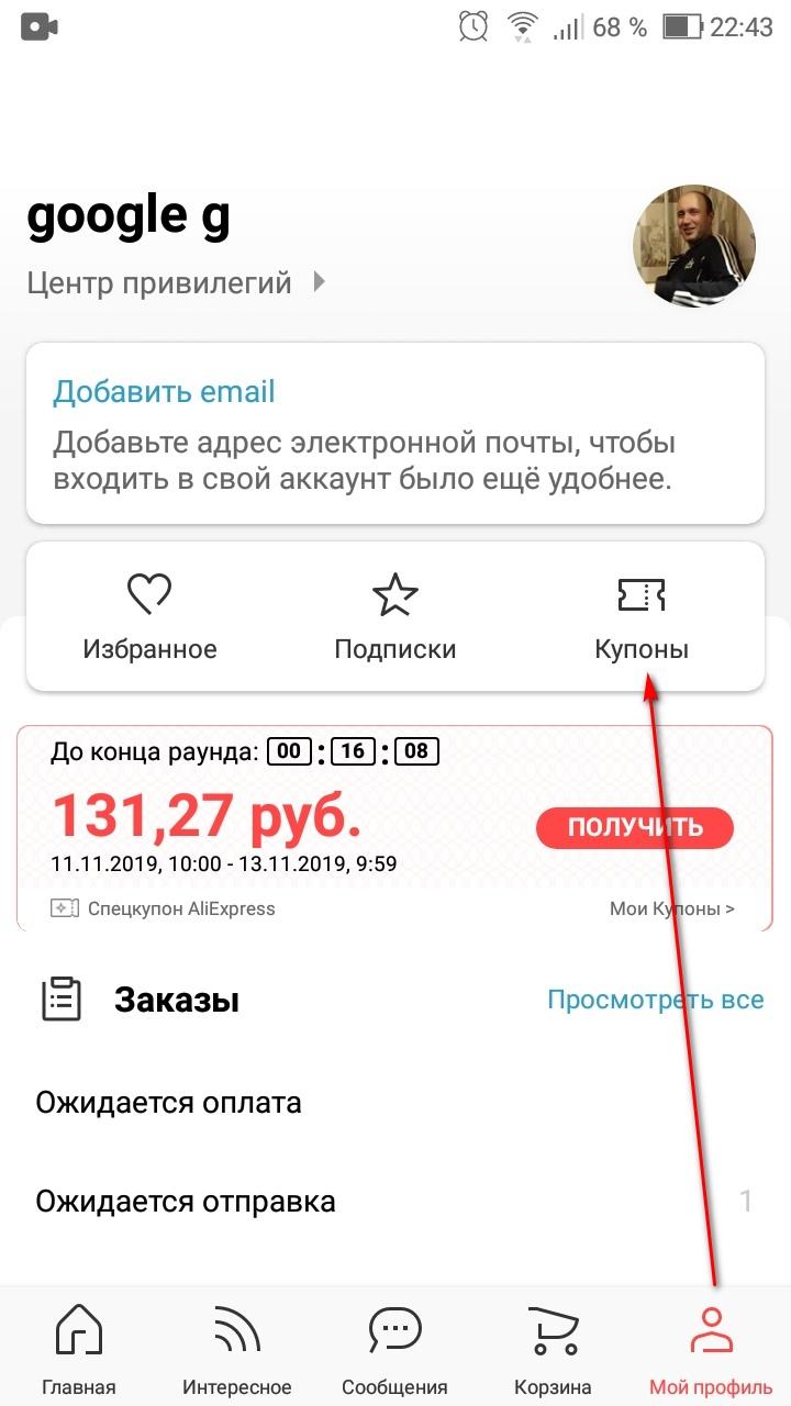 Скриншот с приложения Алиэкспресс