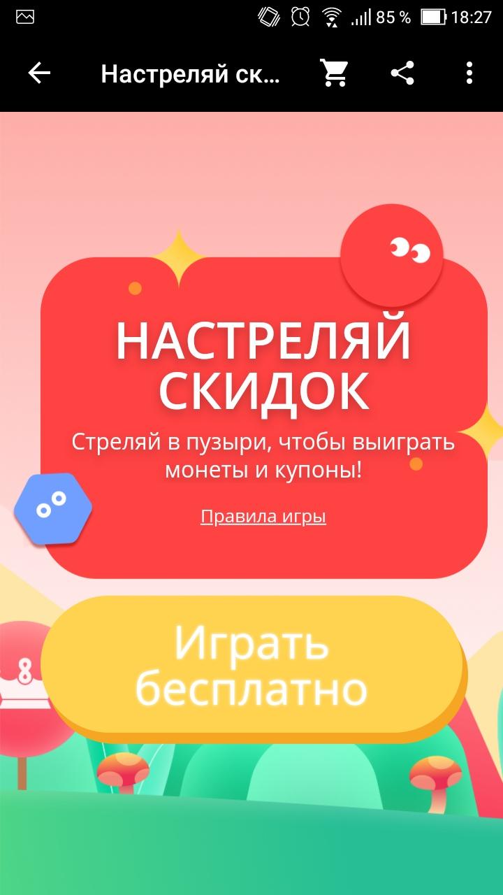 Скриншот с приложения Алиэкспресс