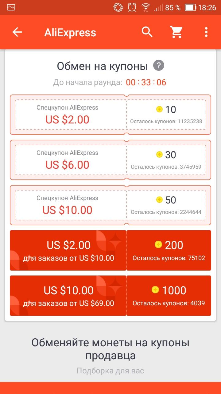 Скриншот с приложения Алиэкспресс