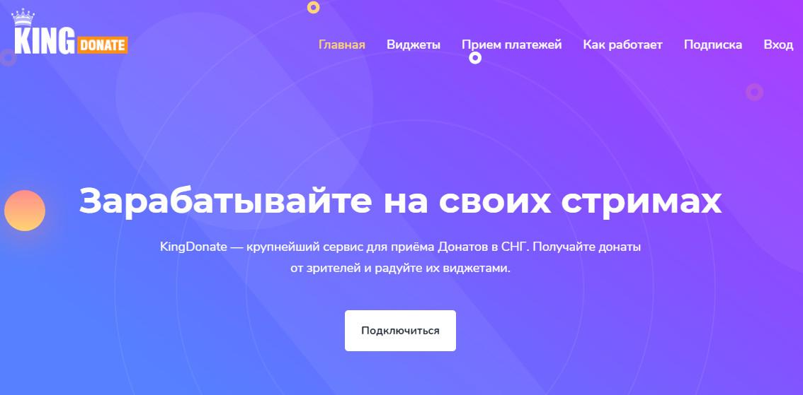 Кинг Донат
